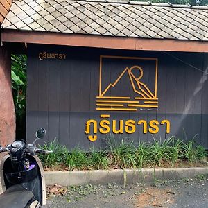 Phurintara Resort Doisaket Ban Pong  Exterior photo